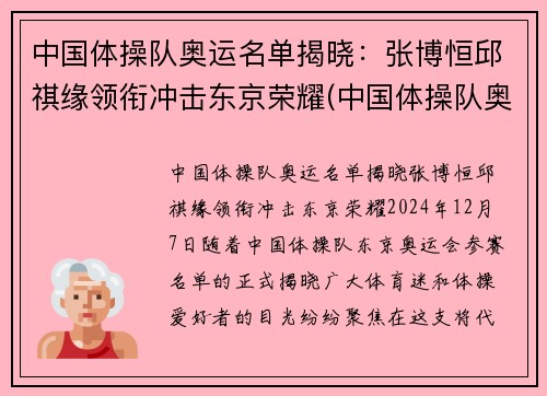 中国体操队奥运名单揭晓：张博恒邱祺缘领衔冲击东京荣耀(中国体操队奥运集训名单)