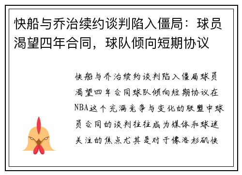 快船与乔治续约谈判陷入僵局：球员渴望四年合同，球队倾向短期协议