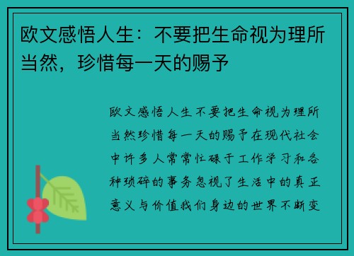 欧文感悟人生：不要把生命视为理所当然，珍惜每一天的赐予