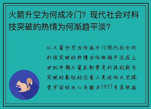 火箭升空为何成冷门？现代社会对科技突破的热情为何渐趋平淡？