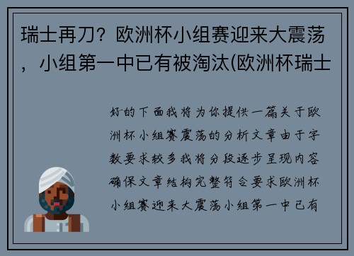 瑞士再刀？欧洲杯小组赛迎来大震荡，小组第一中已有被淘汰(欧洲杯瑞士所在小组)