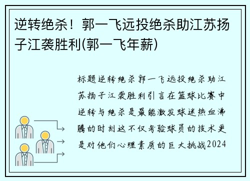 逆转绝杀！郭一飞远投绝杀助江苏扬子江袭胜利(郭一飞年薪)