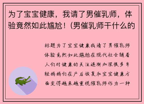 为了宝宝健康，我请了男催乳师，体验竟然如此尴尬！(男催乳师干什么的)