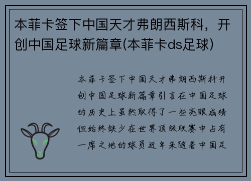 本菲卡签下中国天才弗朗西斯科，开创中国足球新篇章(本菲卡ds足球)