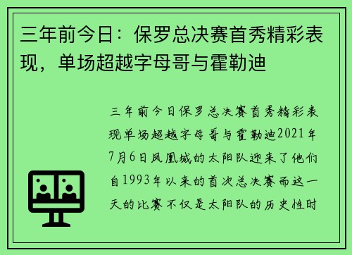 三年前今日：保罗总决赛首秀精彩表现，单场超越字母哥与霍勒迪